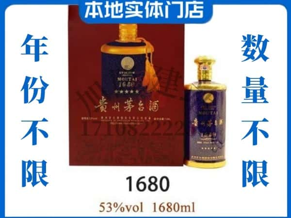 ​江门鹤山市回收1680茅台酒空酒瓶