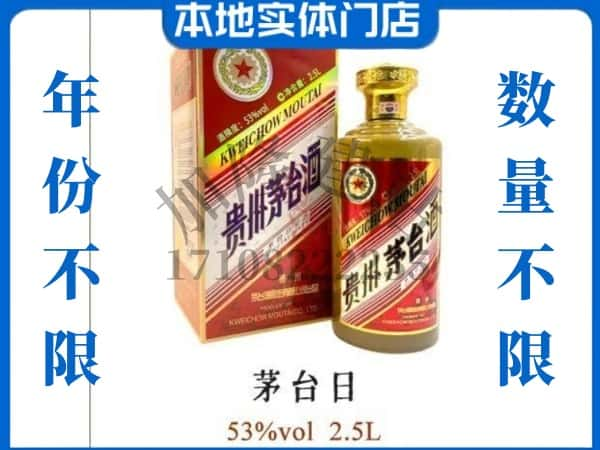 江门鹤山市回收贵州茅台酒茅台日纪念酒.jpg